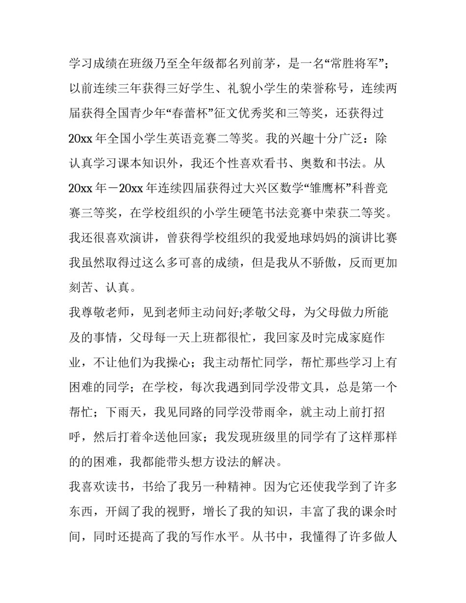 2023年三好学生申请书网(优秀14篇)_第2页