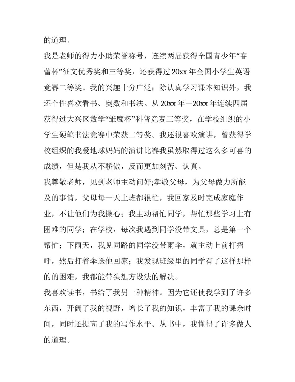 2023年三好学生申请书网(优秀14篇)_第3页