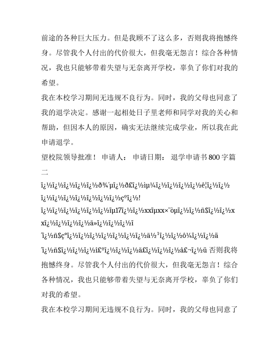 2023年退学申请书800字(6篇)_第2页