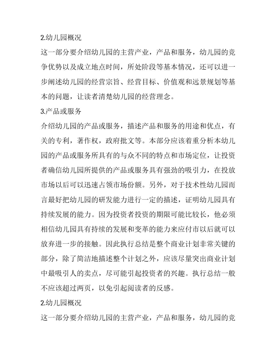 商业计划书模板_第2页