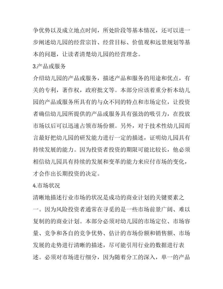 商业计划书模板_第3页