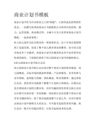 商业计划书模板