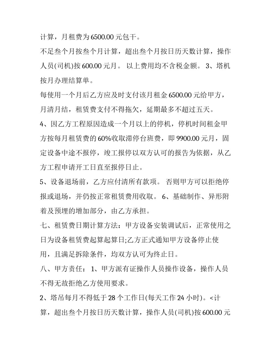 2023年起重机械短期租赁合同模板 汽车起重机租赁合同(三篇)_第2页