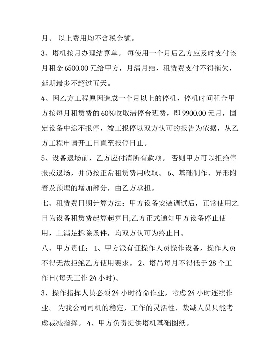 2023年起重机械短期租赁合同模板 汽车起重机租赁合同(三篇)_第3页