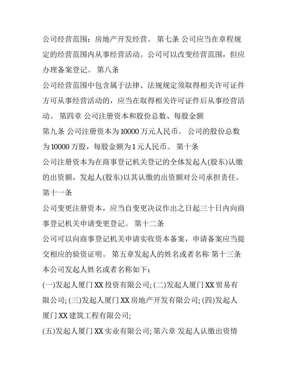 房地产股份有限公司章程范本_第2页