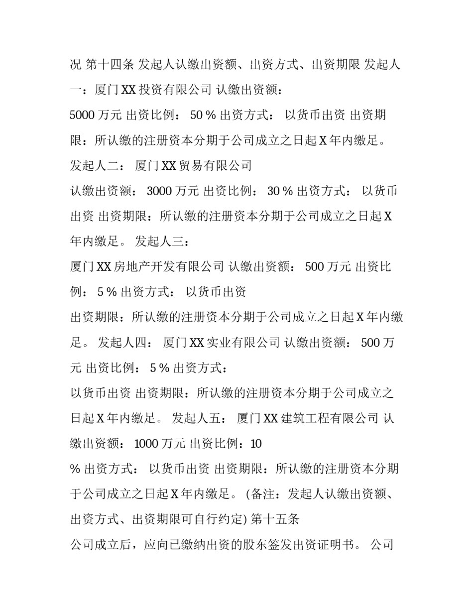 房地产股份有限公司章程范本_第3页