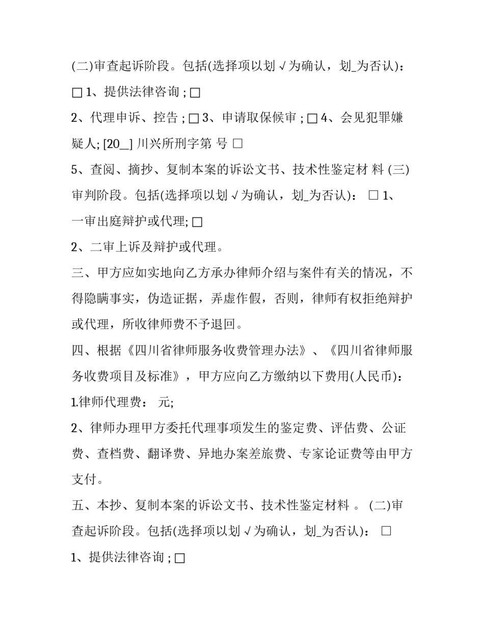 2023年委托代理购买房产协议书怎么写 房产代理签约委托书(3篇)_第2页