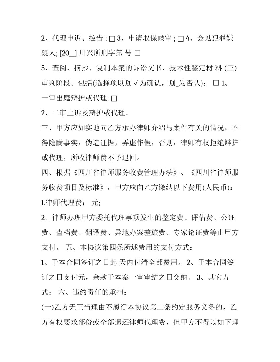 2023年委托代理购买房产协议书怎么写 房产代理签约委托书(3篇)_第3页