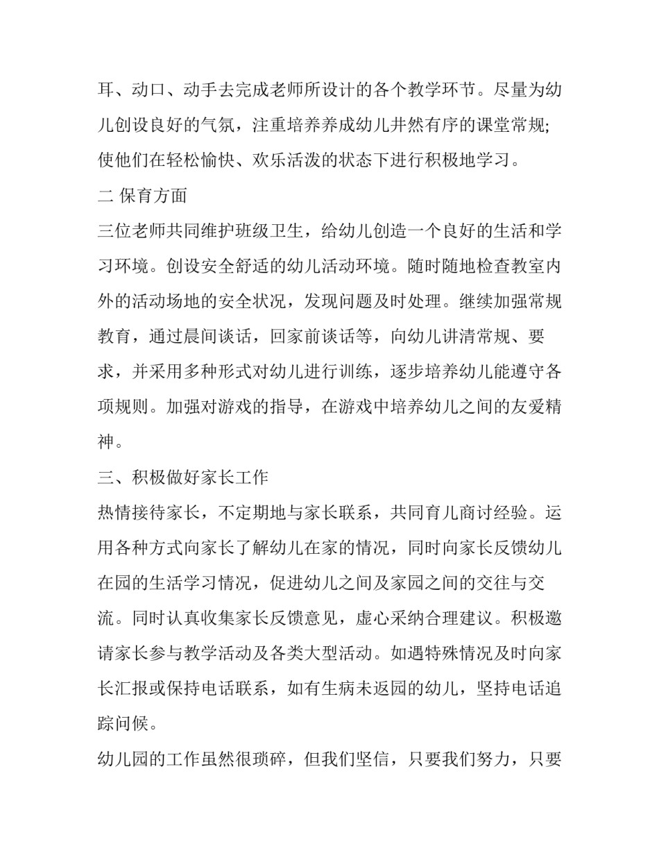 2023年幼儿园计划安排表(三篇)_第2页