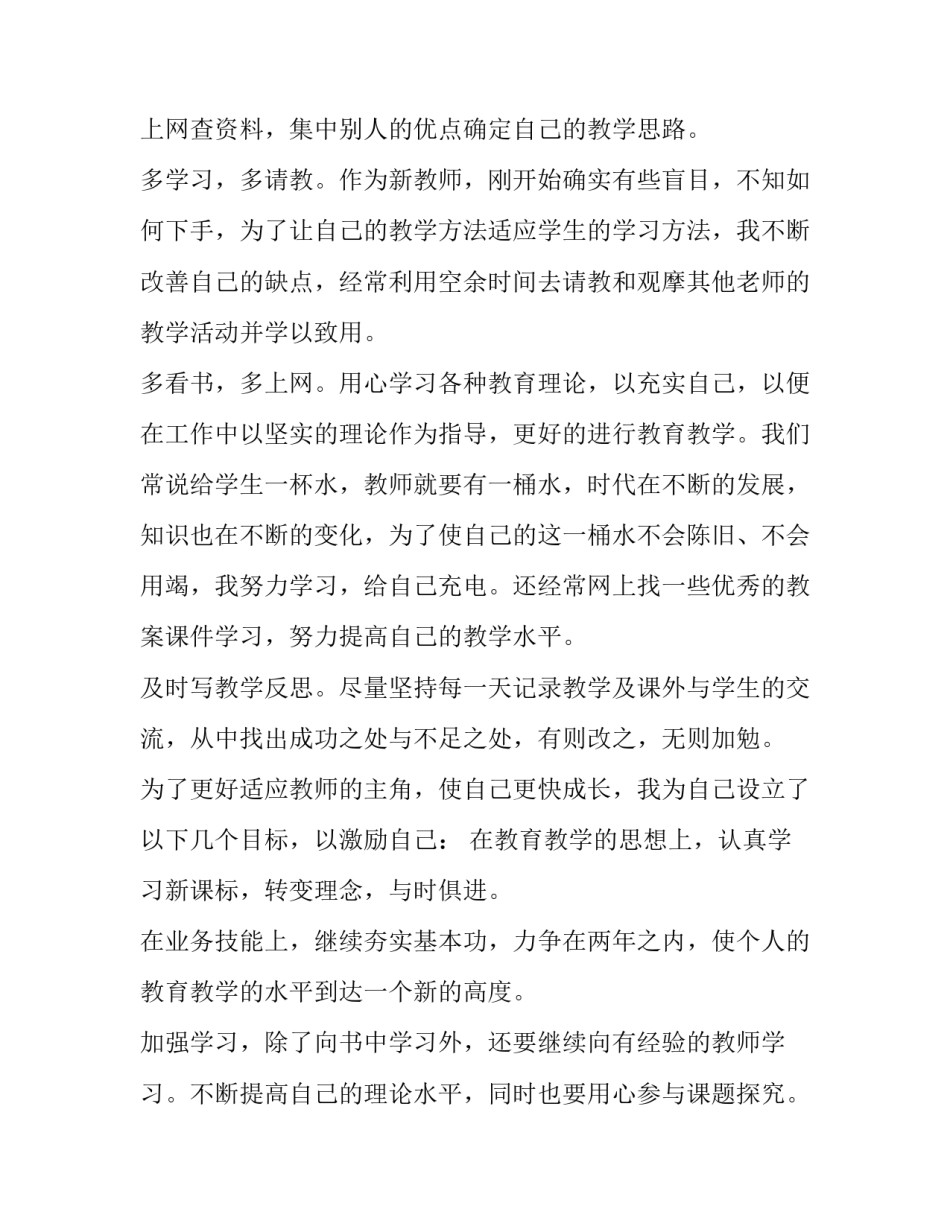 2023年教师试用期述职报告网 教师试用期述职报告(通用11篇)_第2页