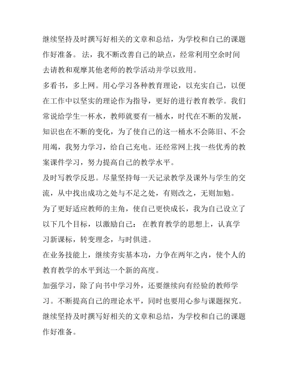 2023年教师试用期述职报告网 教师试用期述职报告(通用11篇)_第3页