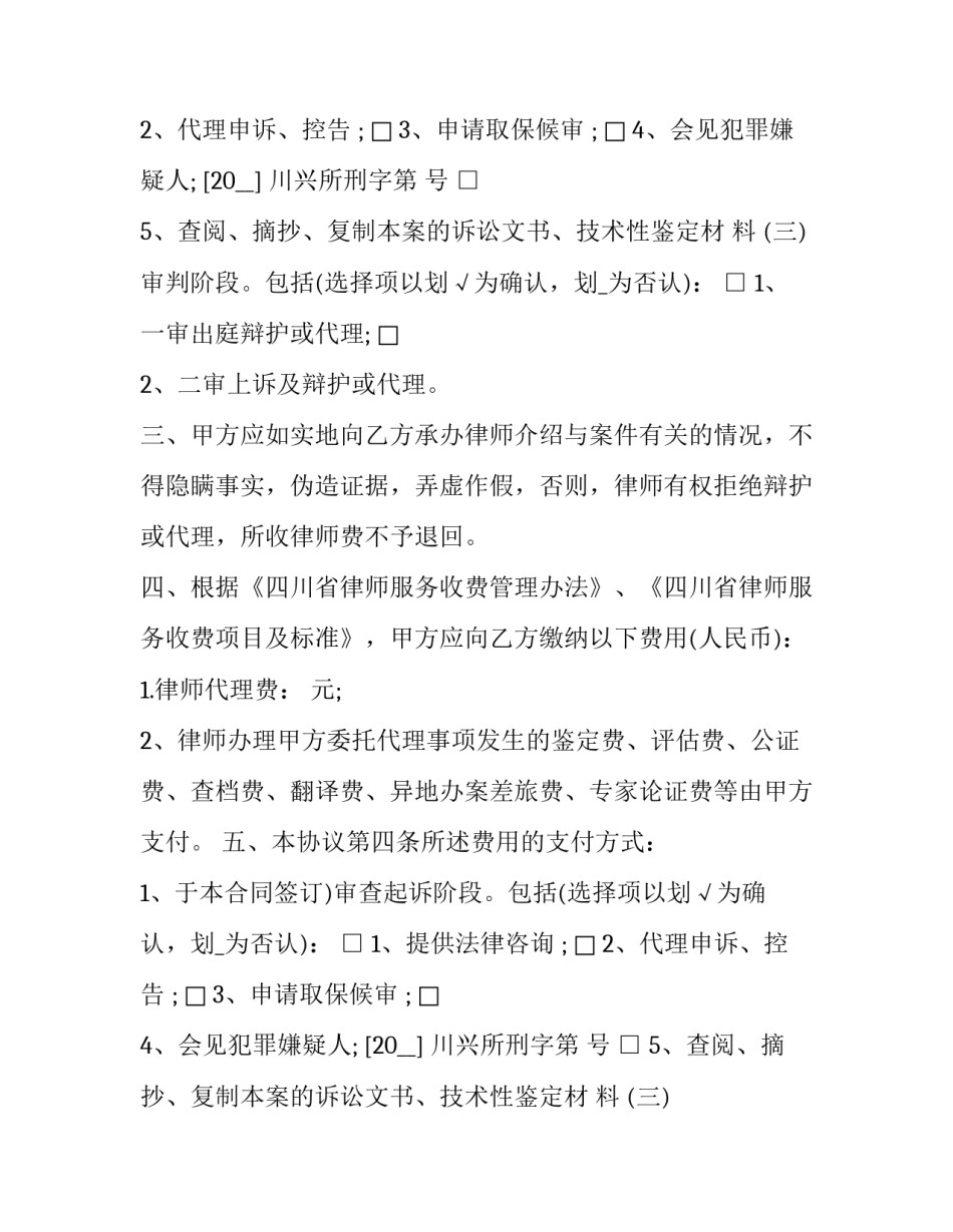 房屋委托购买协议书 委托书购房合同(三篇)_第2页