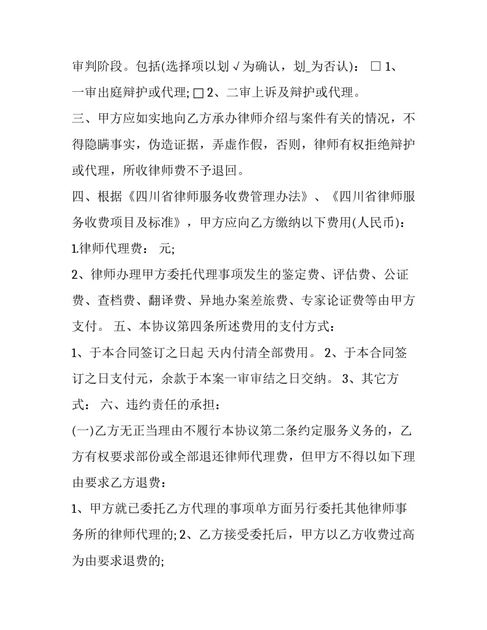 房屋委托购买协议书 委托书购房合同(三篇)_第3页