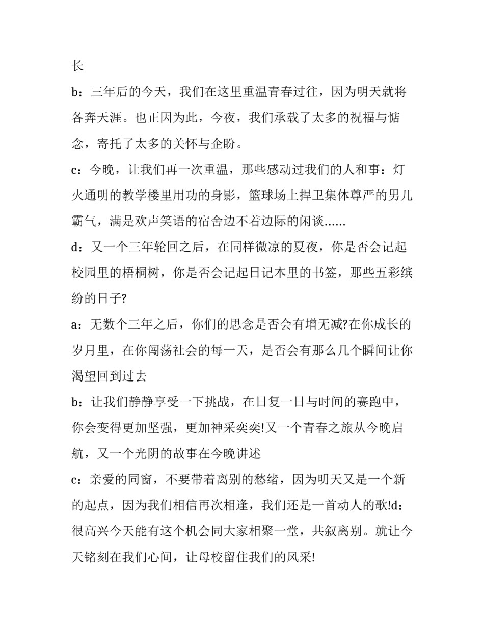 最新毕业晚会主持词结束语60字(十七篇)_第2页