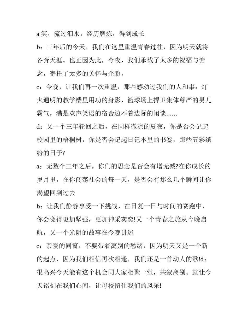 最新毕业晚会主持词结束语60字(十七篇)_第3页