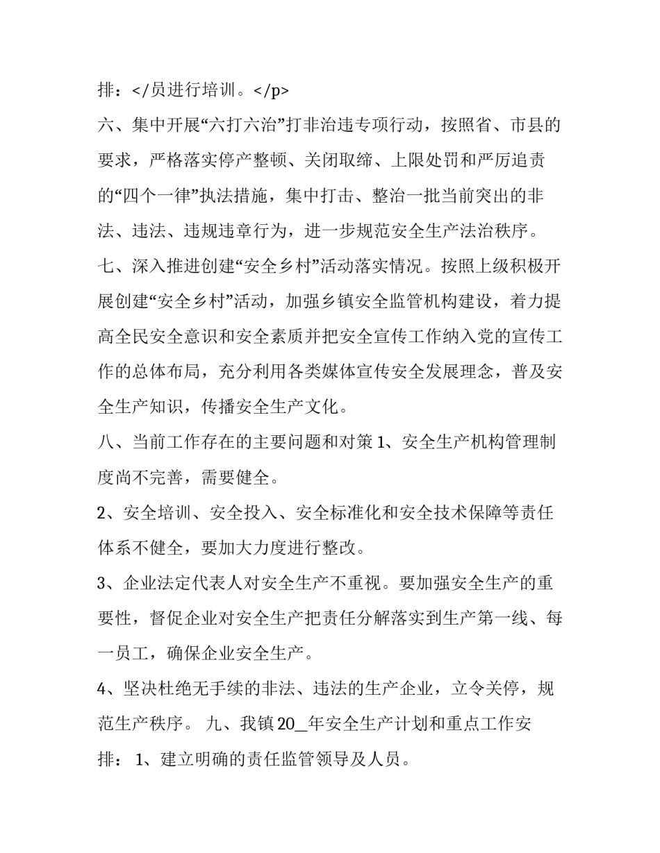 最新全镇安全生产工作讲话(19篇)_第3页