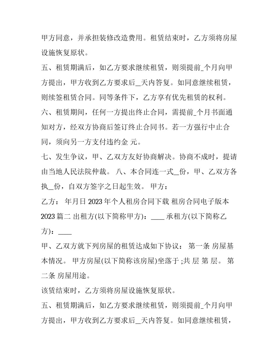 2023年个人租房合同下载 租房合同电子版本2023(14篇)_第2页