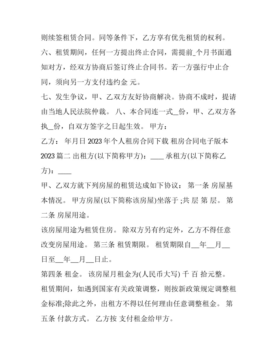 2023年个人租房合同下载 租房合同电子版本2023(14篇)_第3页