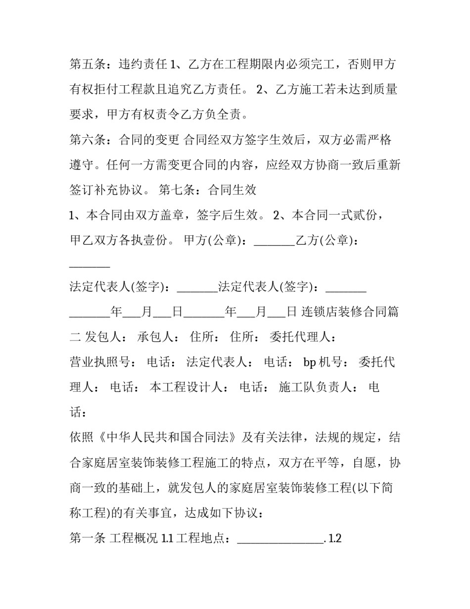 连锁店装修合同(18篇)_第3页