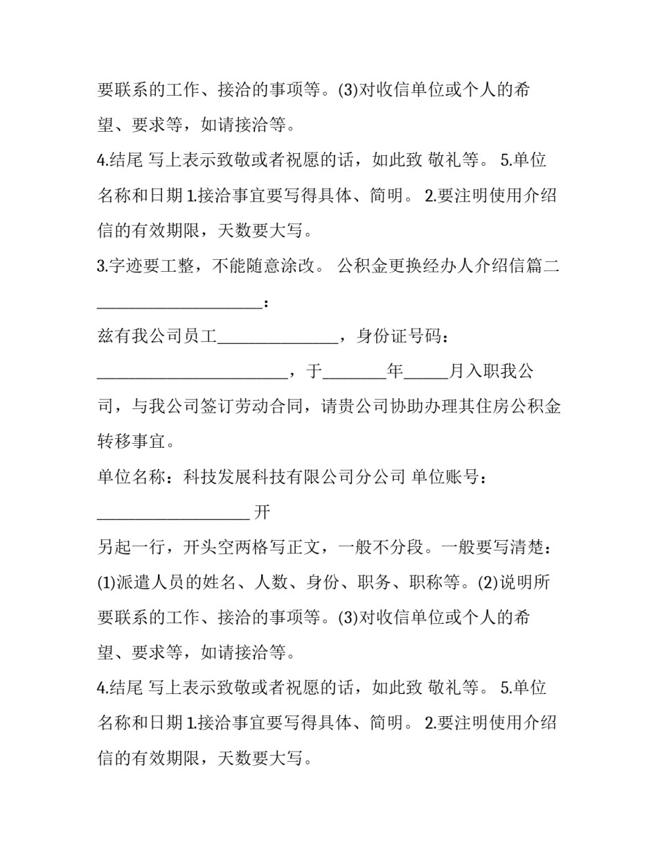 公积金更换经办人介绍信(十一篇)_第2页