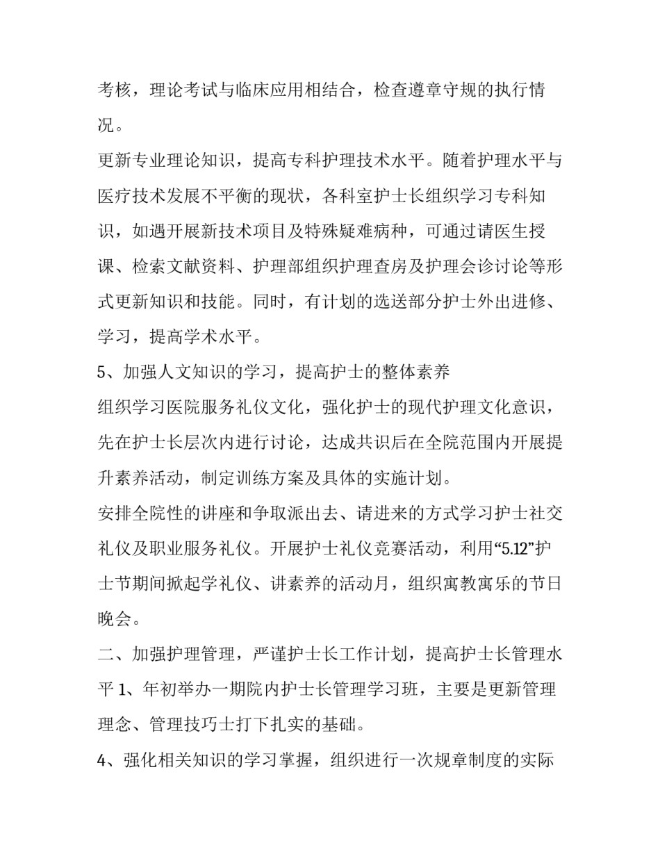 2023年护士工作计划(六篇)_第2页