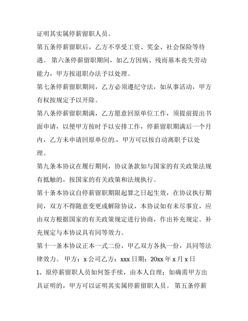 员工停薪留职协议书(十三篇)_第2页