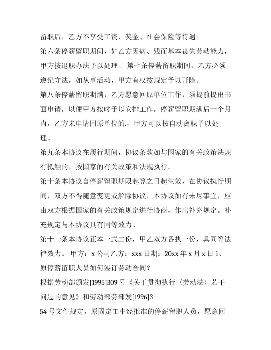 员工停薪留职协议书(十三篇)_第3页
