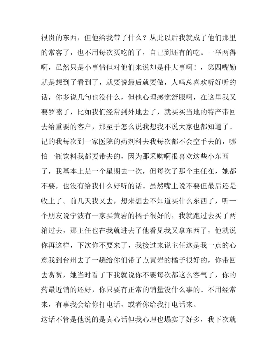 最新药品销售个人年度工作总结 药品销售个人工作总结及计划(六篇)_第2页