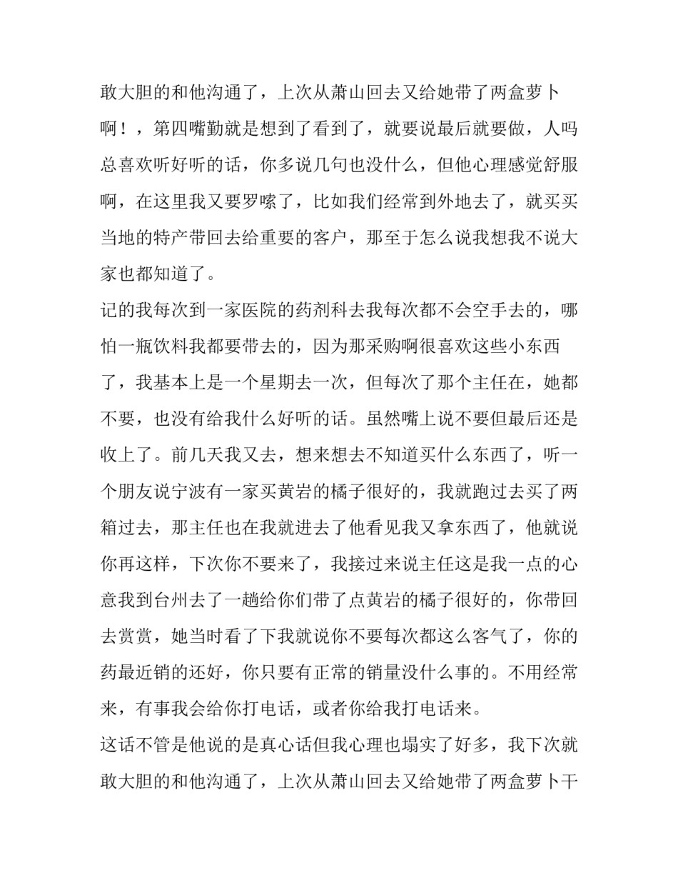 最新药品销售个人年度工作总结 药品销售个人工作总结及计划(六篇)_第3页