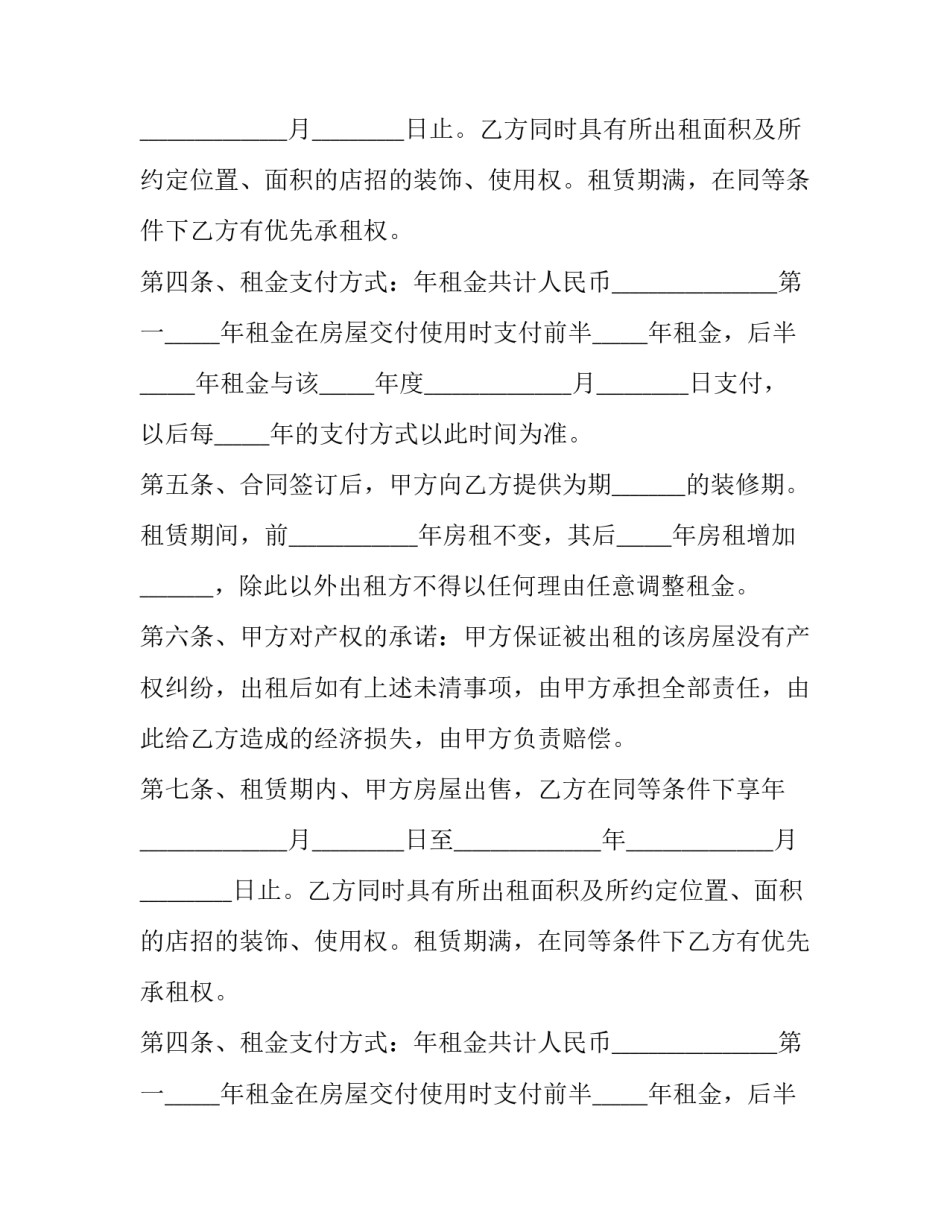 商业区房屋租赁合同范本 商业房屋租赁合同模板(十五篇)_第2页