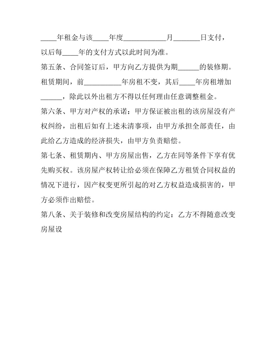 商业区房屋租赁合同范本 商业房屋租赁合同模板(十五篇)_第3页