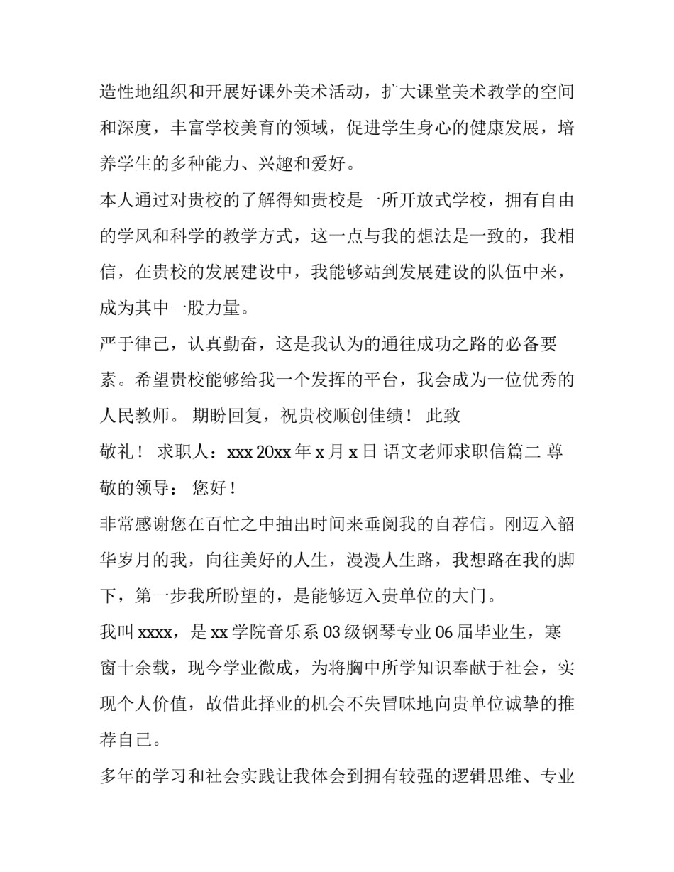 2023年语文老师求职信(6篇)_第3页