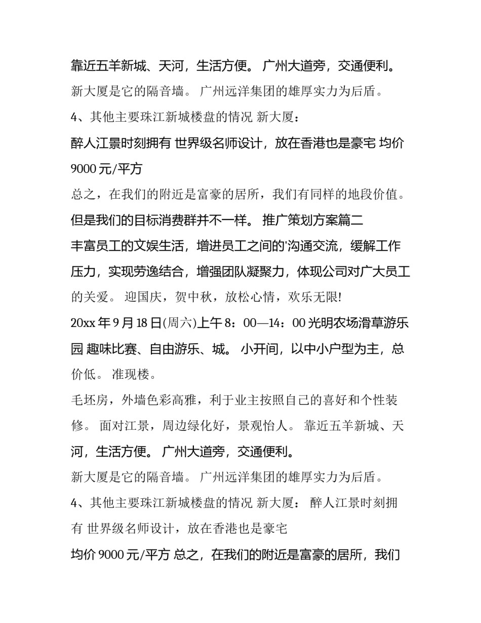 最新推广策划方案(优质12篇)_第2页