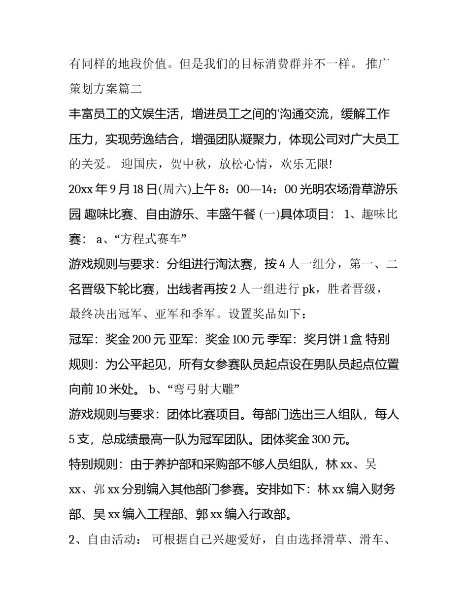 最新推广策划方案(优质12篇)_第3页