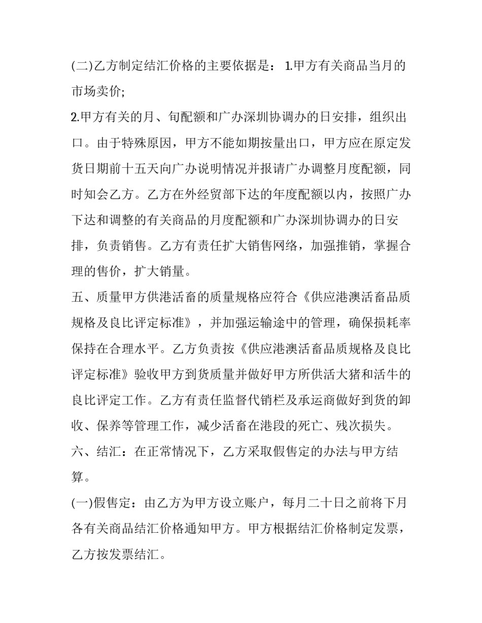 出口活畜代理协议范本 进口牲畜代理公司(三篇)_第3页