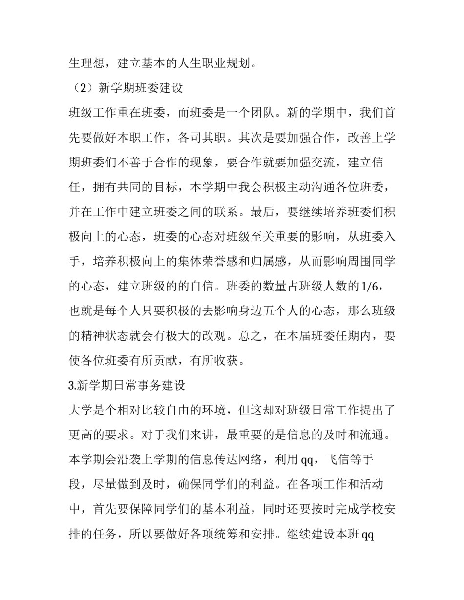 最新检验班长的工作计划(六篇)_第2页