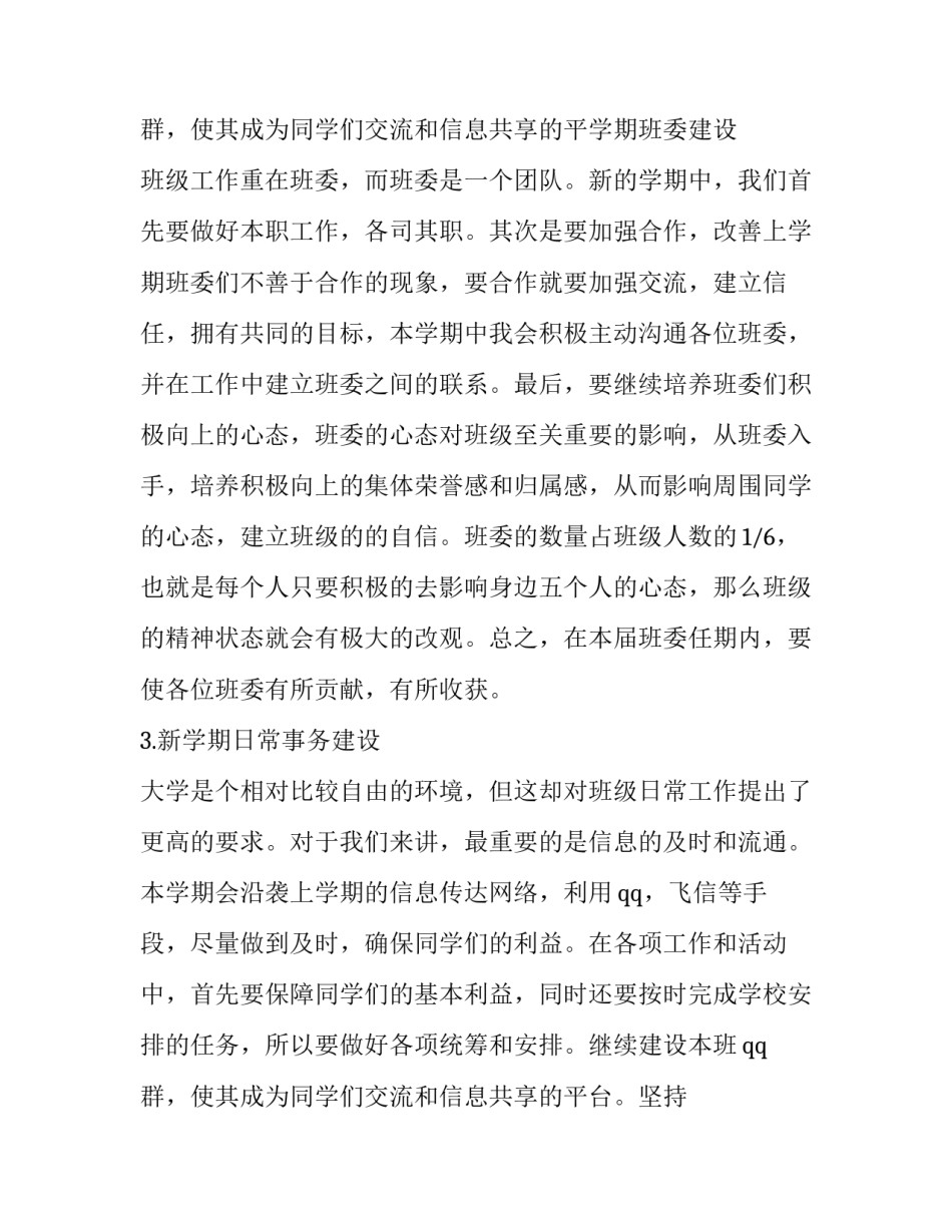 最新检验班长的工作计划(六篇)_第3页