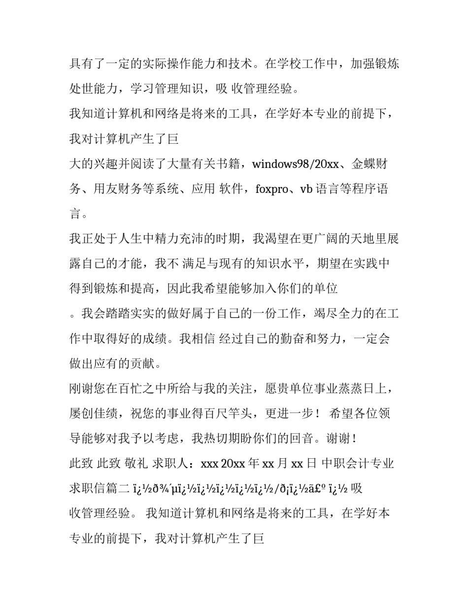 2023年中职会计专业求职信(十篇)_第2页