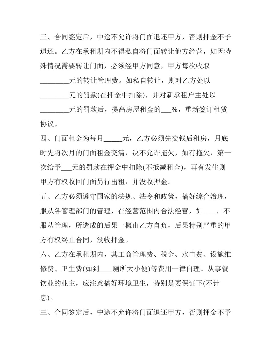 2023年个人房屋出租合同协议书免费下载(二十三篇)_第2页