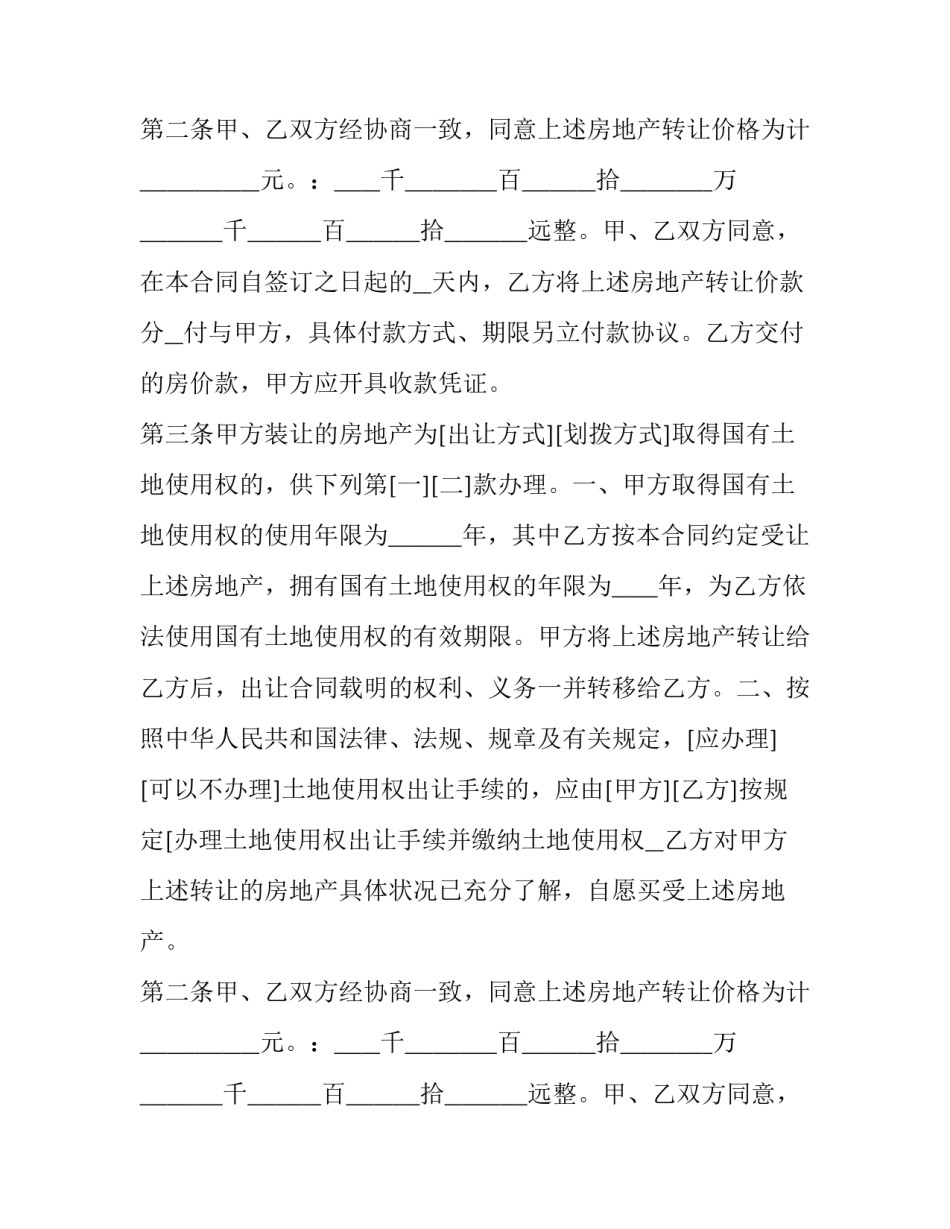 齿轮买卖协议模板 车辆买卖协议模板(三篇)_第2页