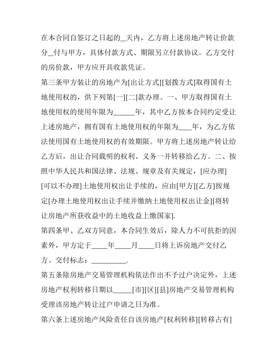 齿轮买卖协议模板 车辆买卖协议模板(三篇)_第3页