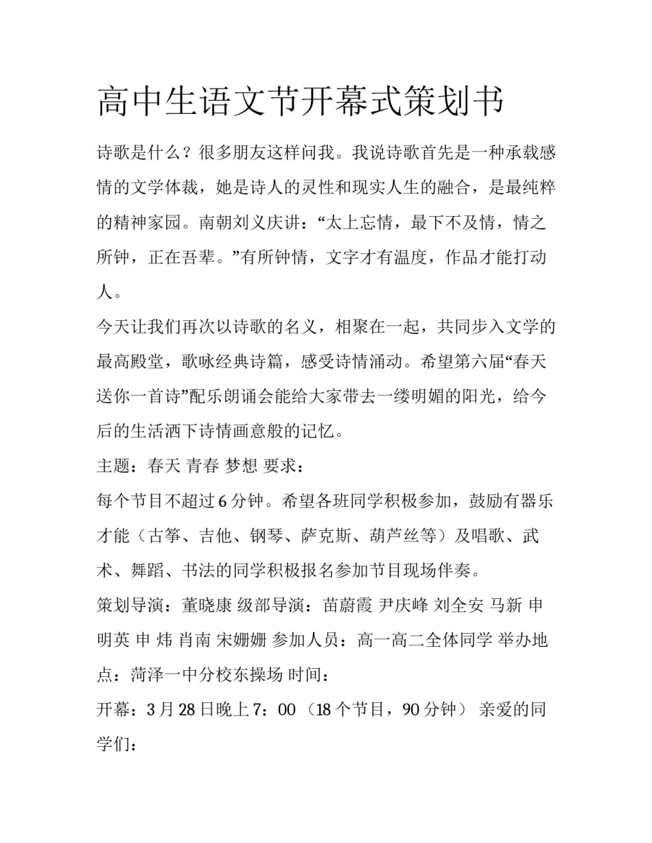 高中生语文节开幕式策划书_第1页
