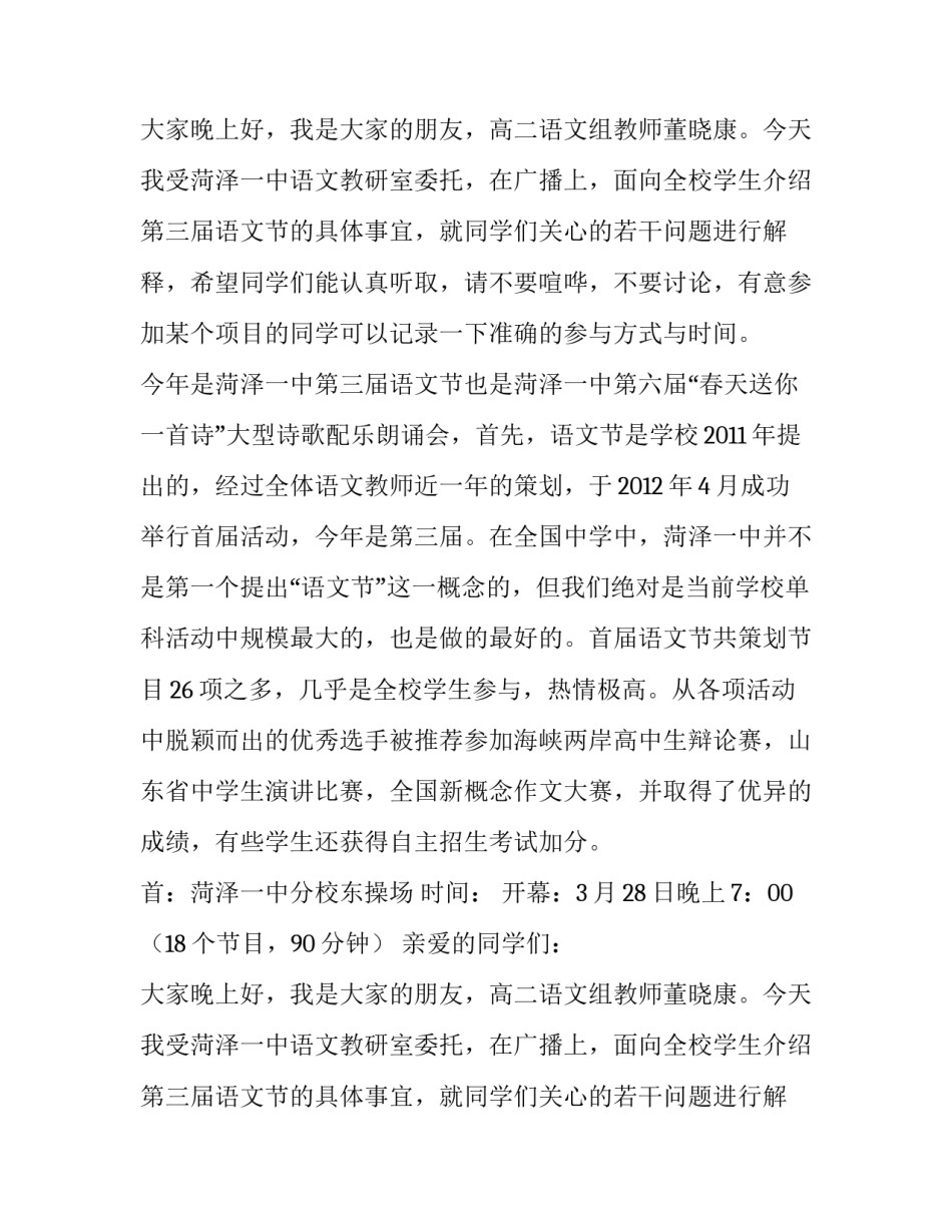 高中生语文节开幕式策划书_第2页