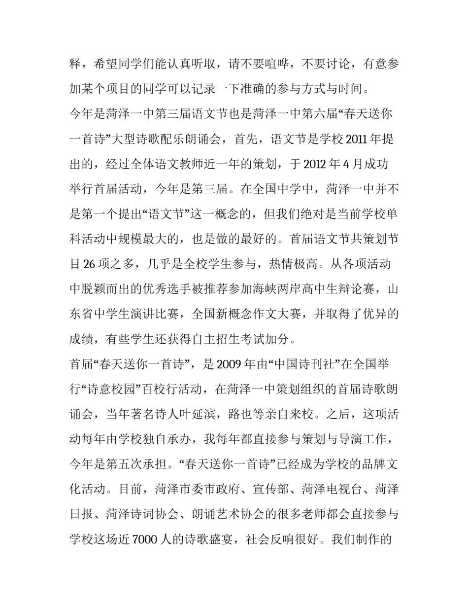 高中生语文节开幕式策划书_第3页