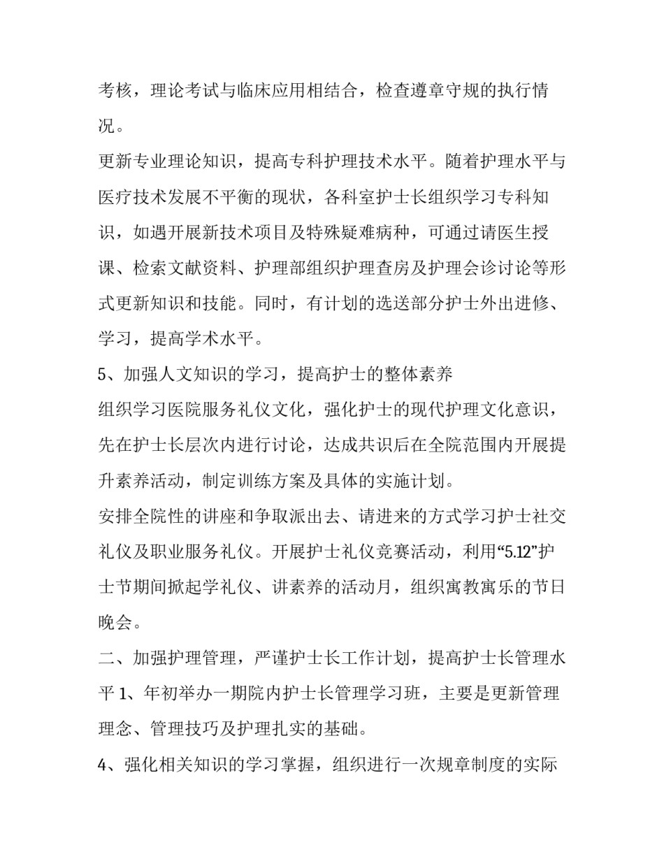 门诊护士工作计划(六篇)_第2页