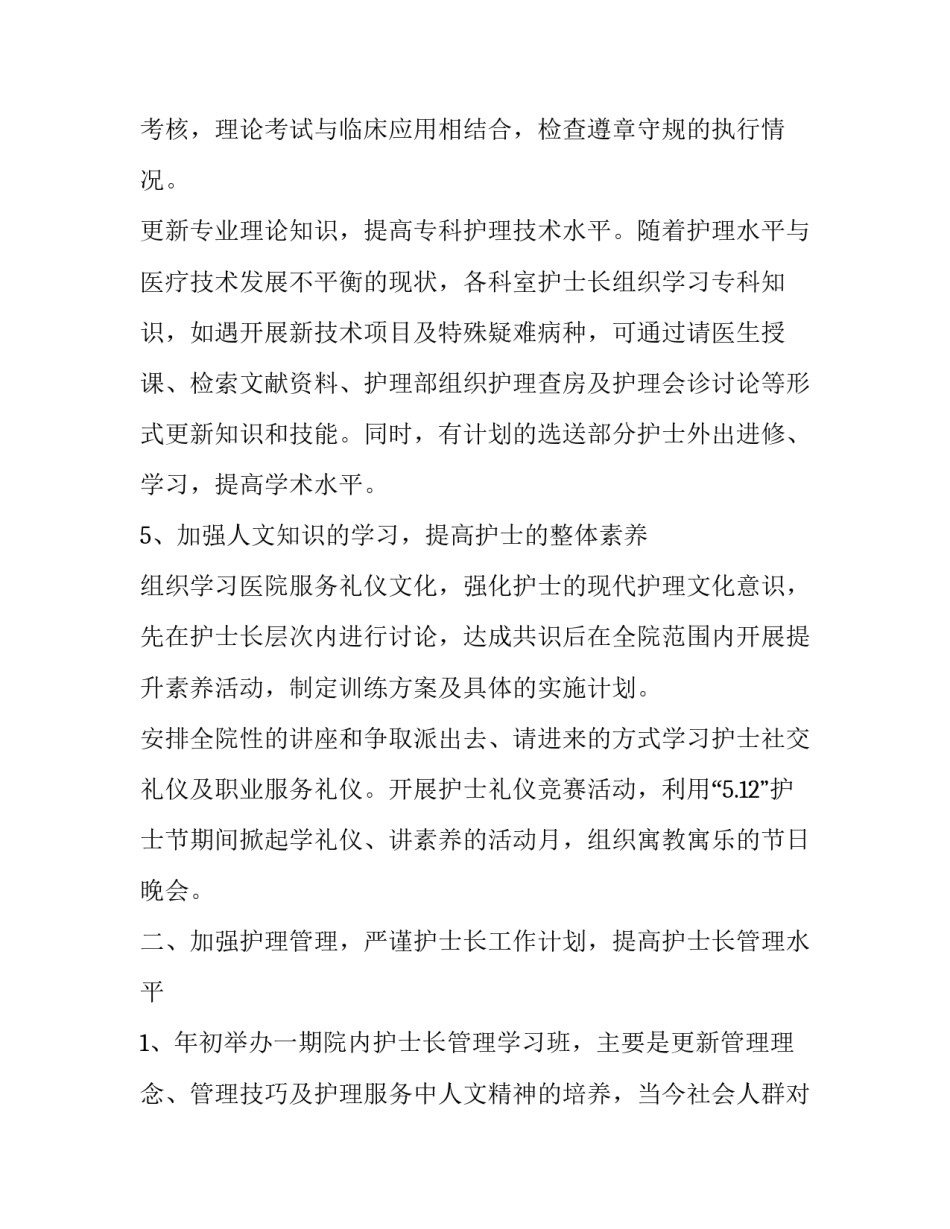 门诊护士工作计划(六篇)_第3页