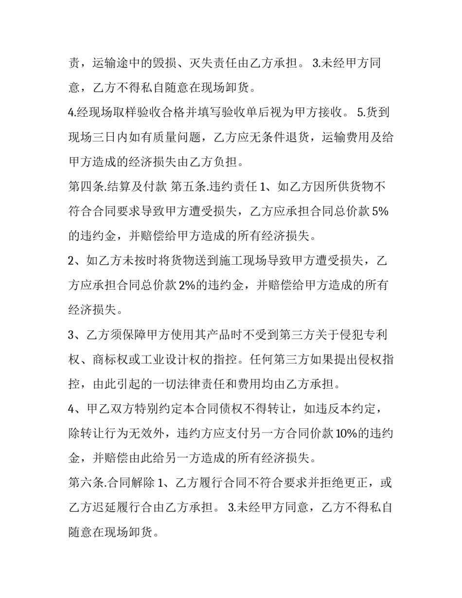 2023年工程灯具采购合同范本 2023年工程灯具采购合同范本大全(5篇)_第2页