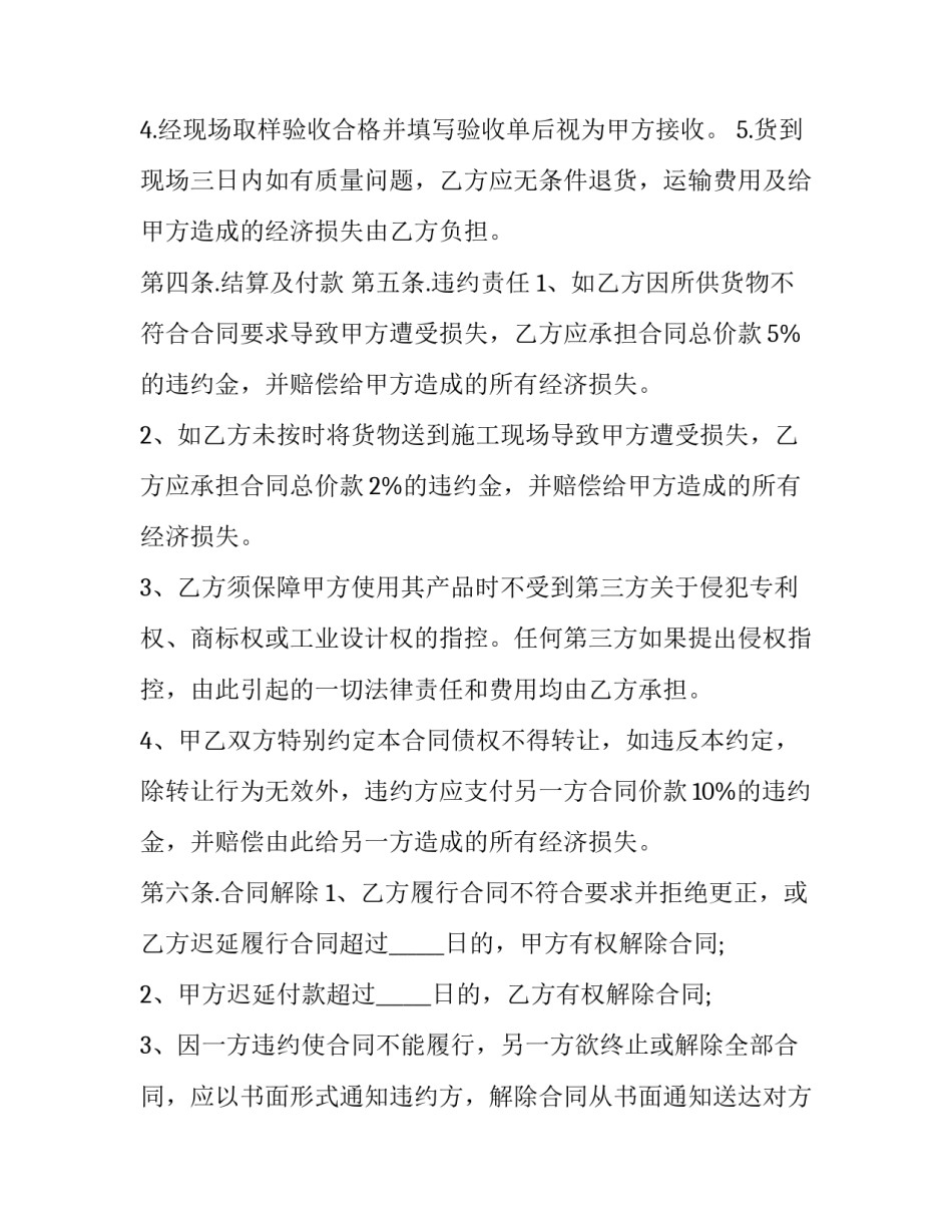 2023年工程灯具采购合同范本 2023年工程灯具采购合同范本大全(5篇)_第3页