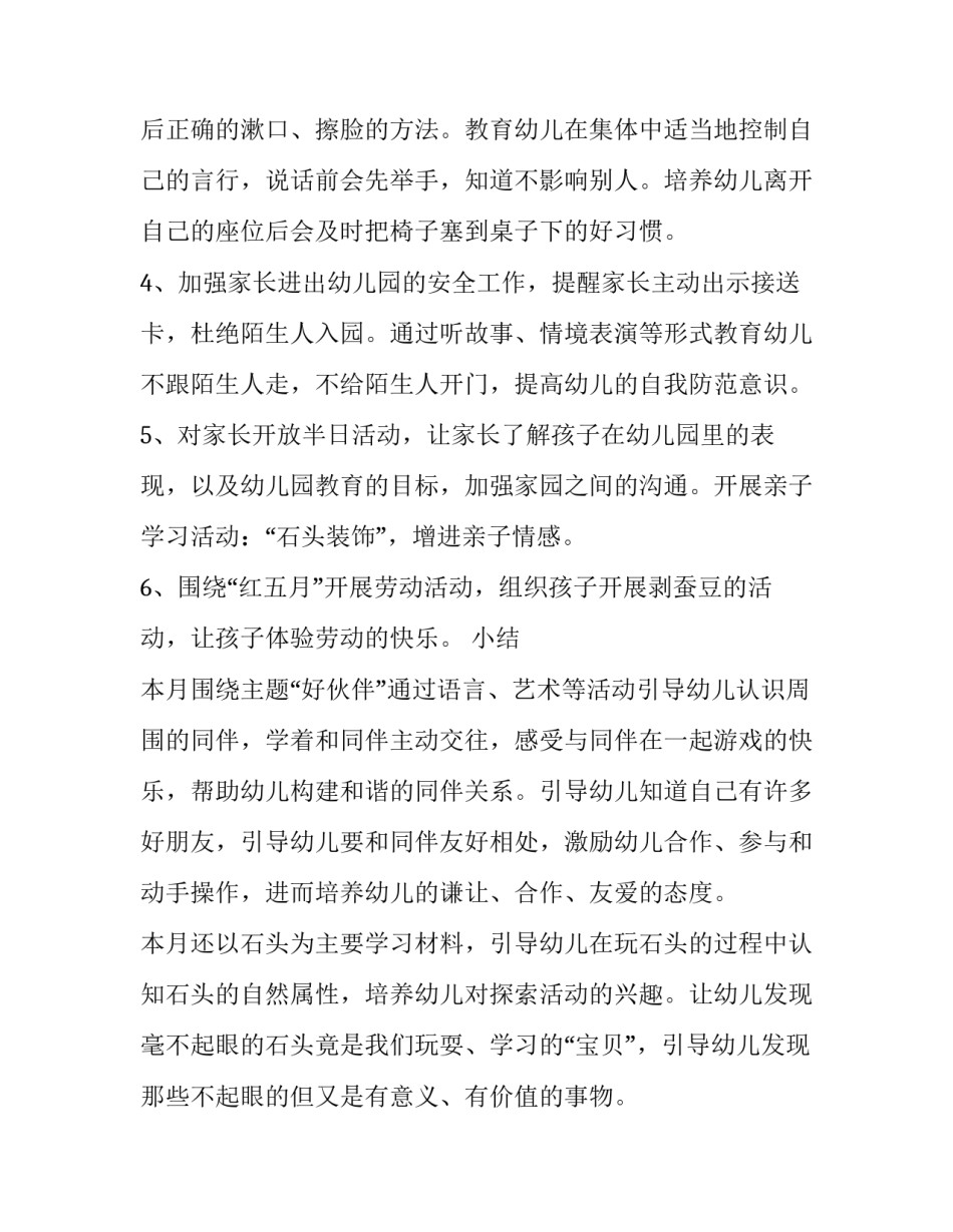 最新幼儿园阳光体育活动计划与安排(三篇)_第2页