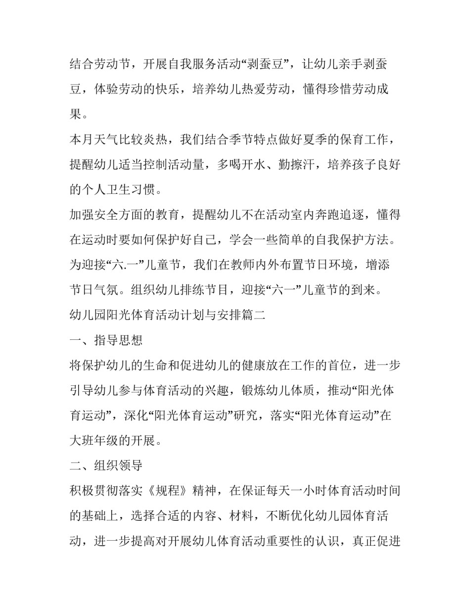 最新幼儿园阳光体育活动计划与安排(三篇)_第3页
